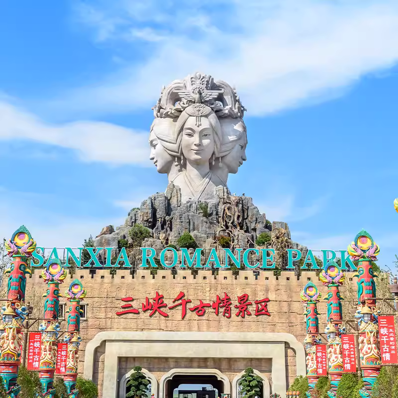 三亚千古情